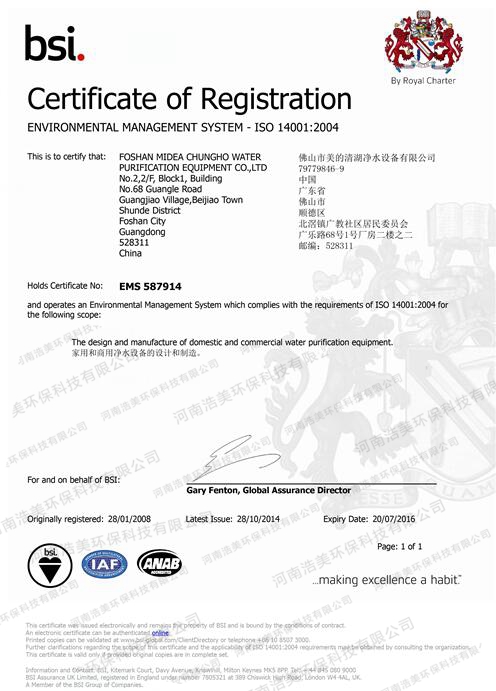 美的凈水設(shè)備注冊(cè)證書